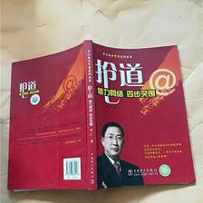 抢道 借力网络 四步突围.
