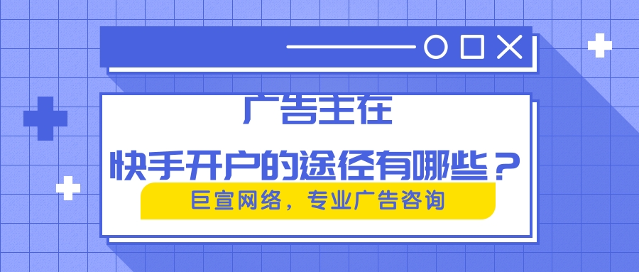 快手推广哪些广告呢?获得了更多的利润!